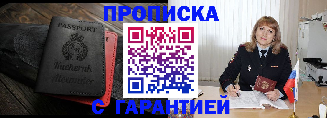 прописка для кредита в Абинске