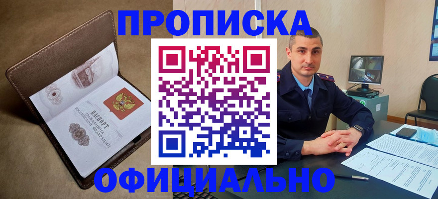 временная регистрация в квартире в Абинске