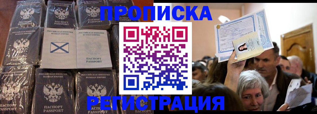 прописка ребенка в Абинске